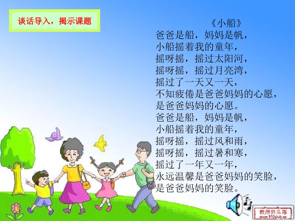 读懂爸爸妈妈的心(林)_第2页