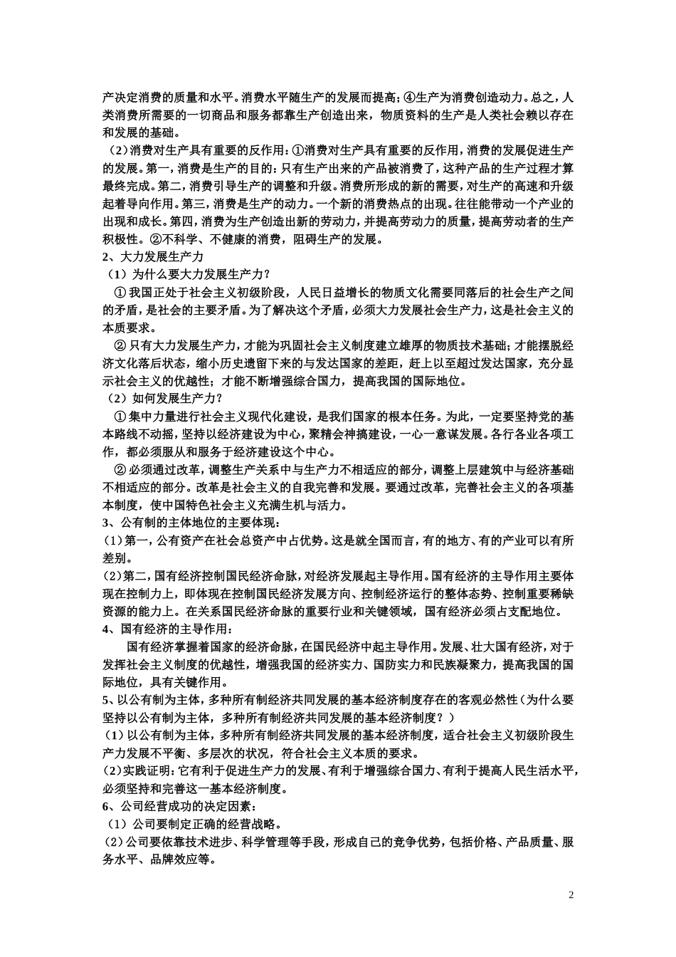 非选择题常用、常考知识点（经济常识）_第2页