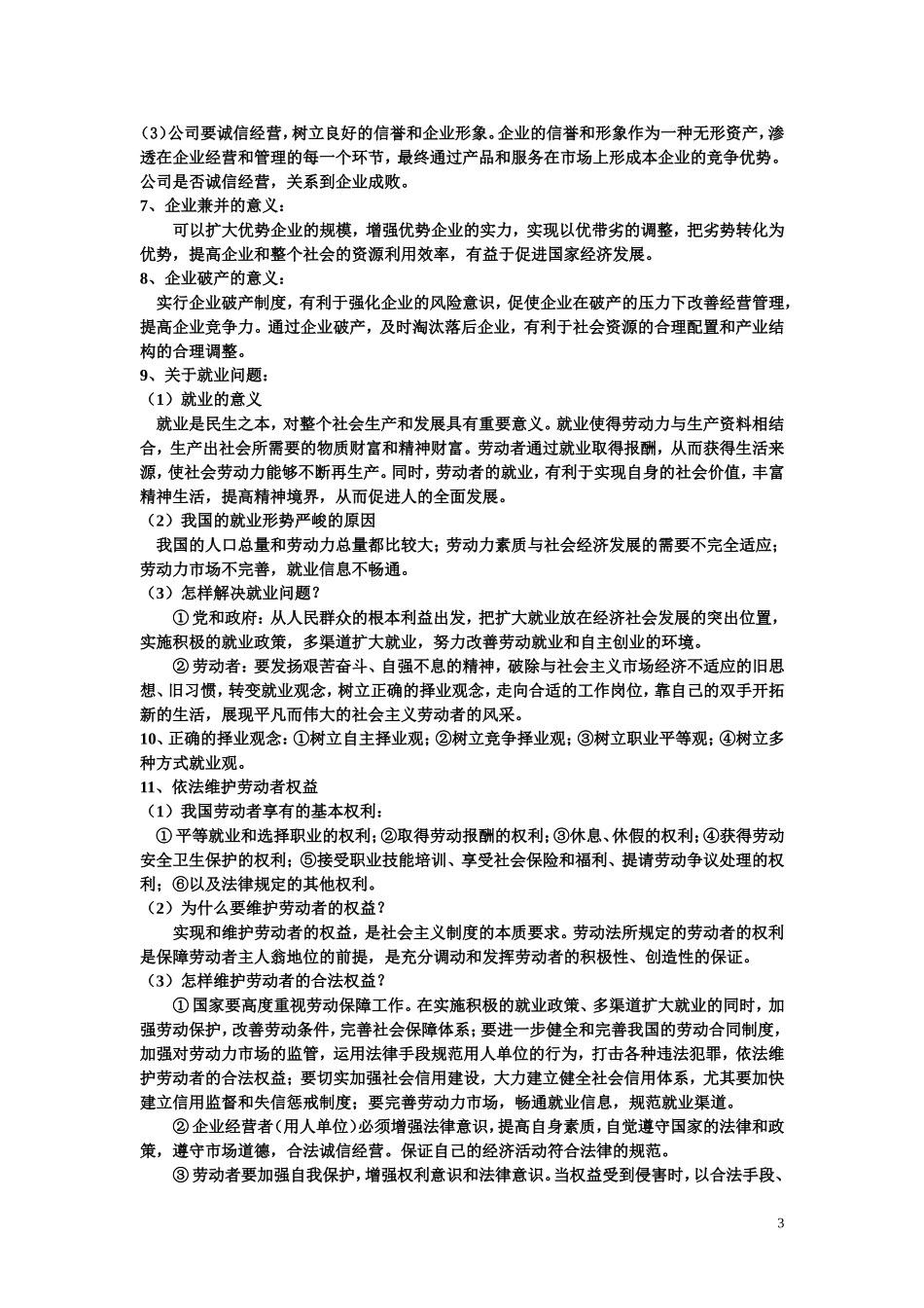 非选择题常用、常考知识点（经济常识）_第3页