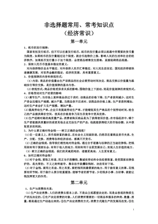 非选择题常用、常考知识点（经济常识）