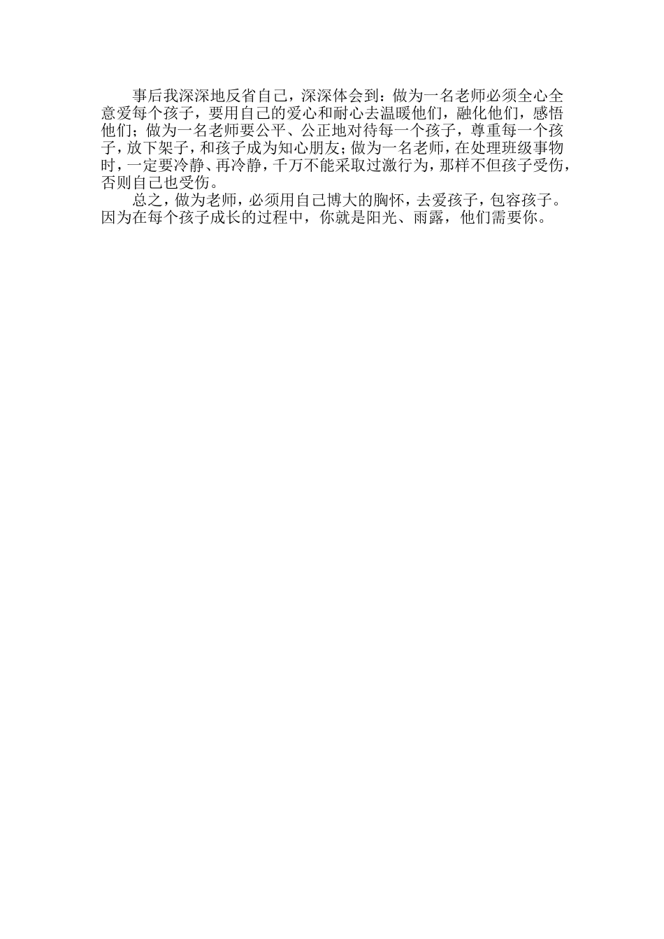 教师生涯令人难忘的一件事_第2页