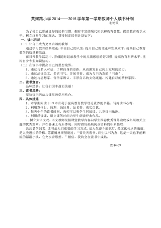 毛艳霞个人读书计划