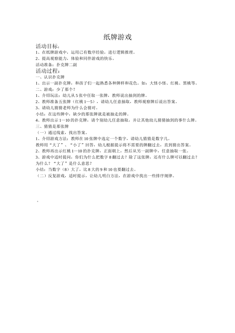纸牌游戏教案_第1页