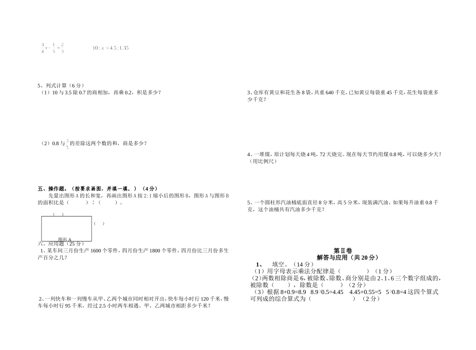 六年级数学毕业模拟试卷2_第2页