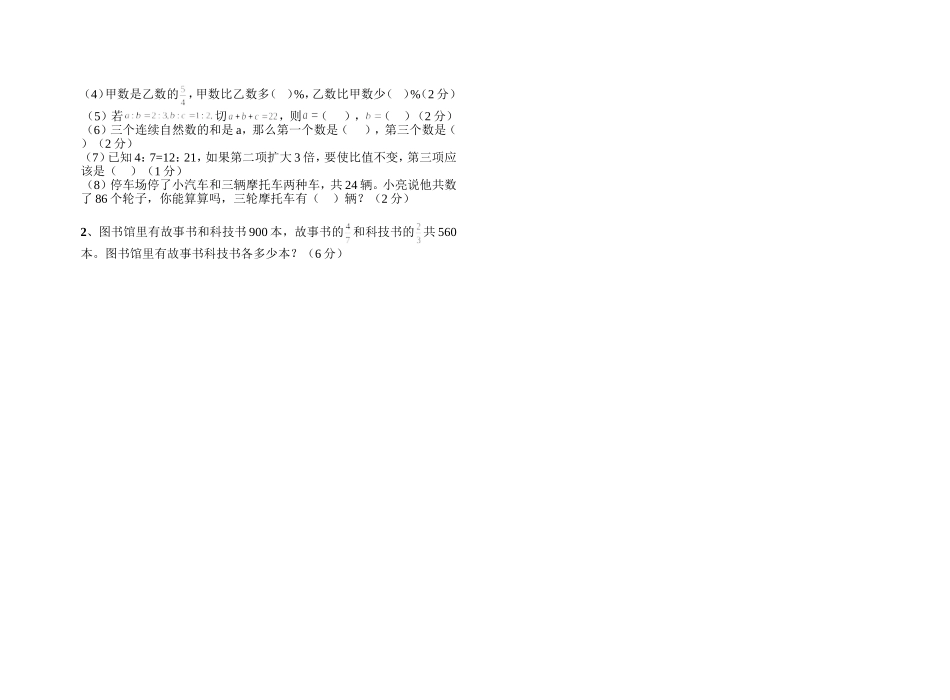 六年级数学毕业模拟试卷2_第3页