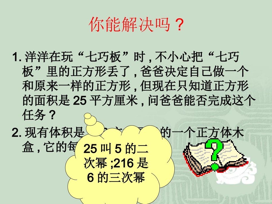 平方根与立方根_第3页