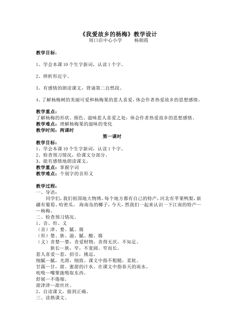 我爱故乡的杨梅教学设计_第1页