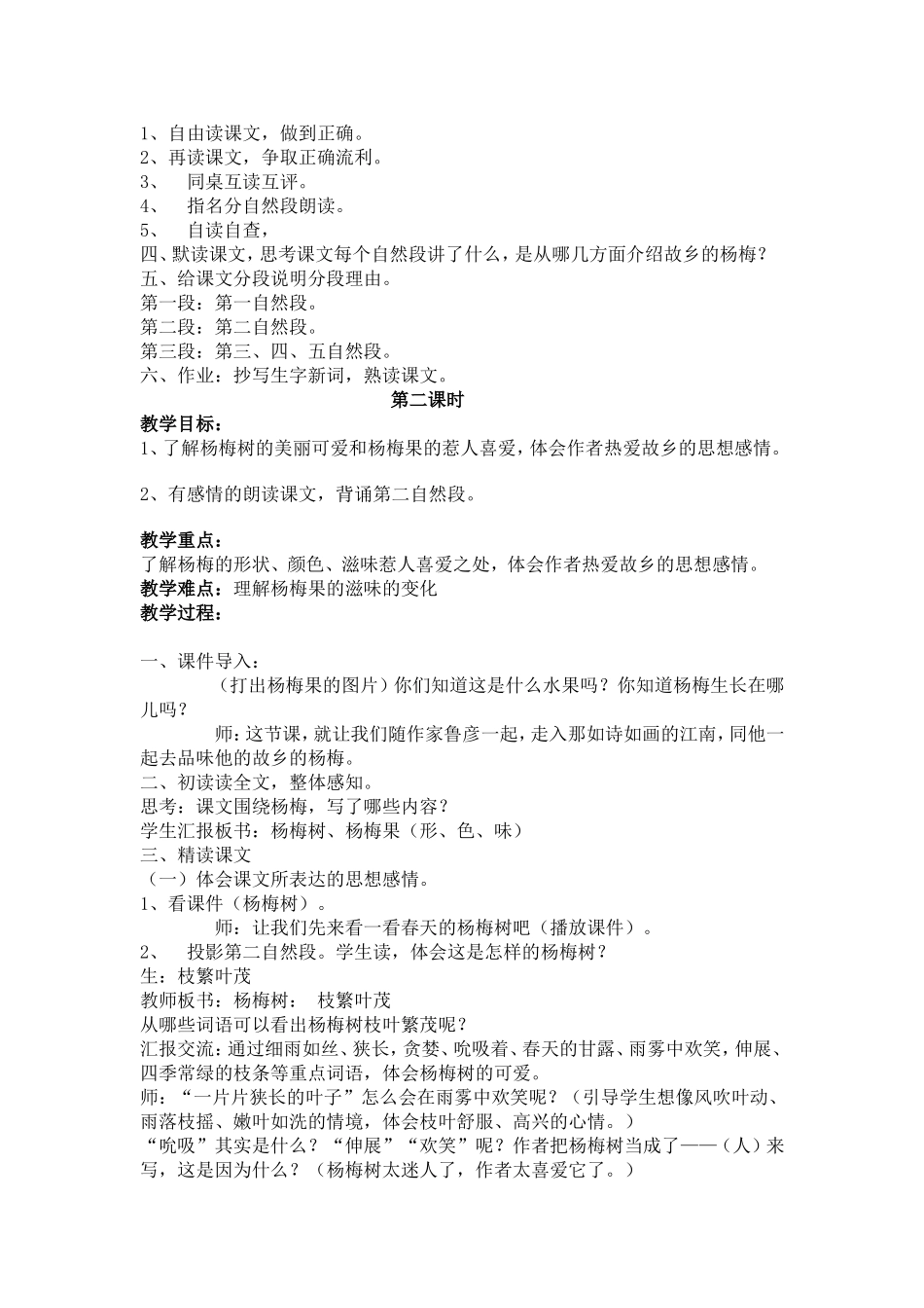 我爱故乡的杨梅教学设计_第2页