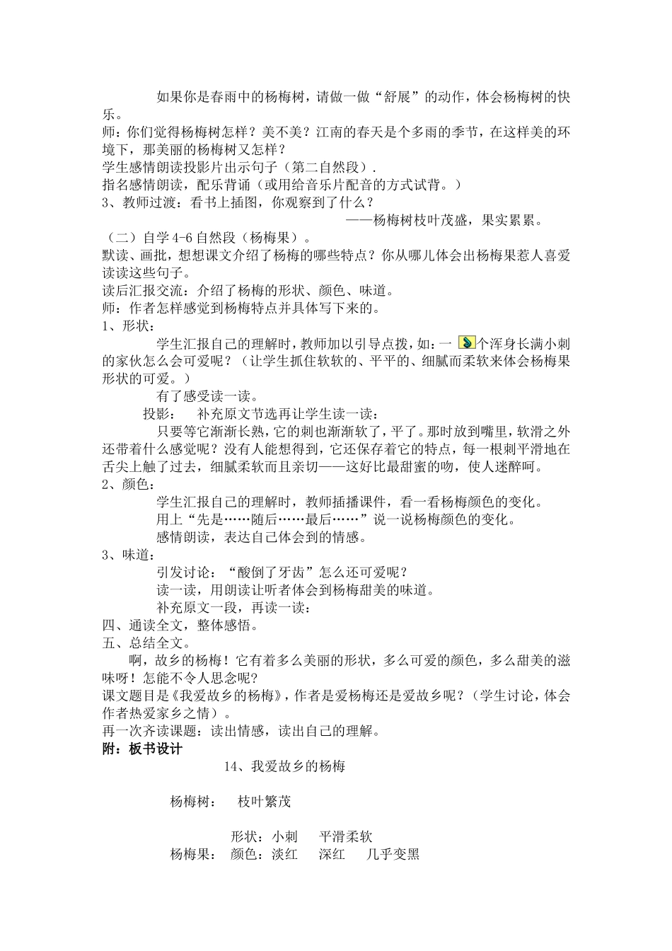 我爱故乡的杨梅教学设计_第3页