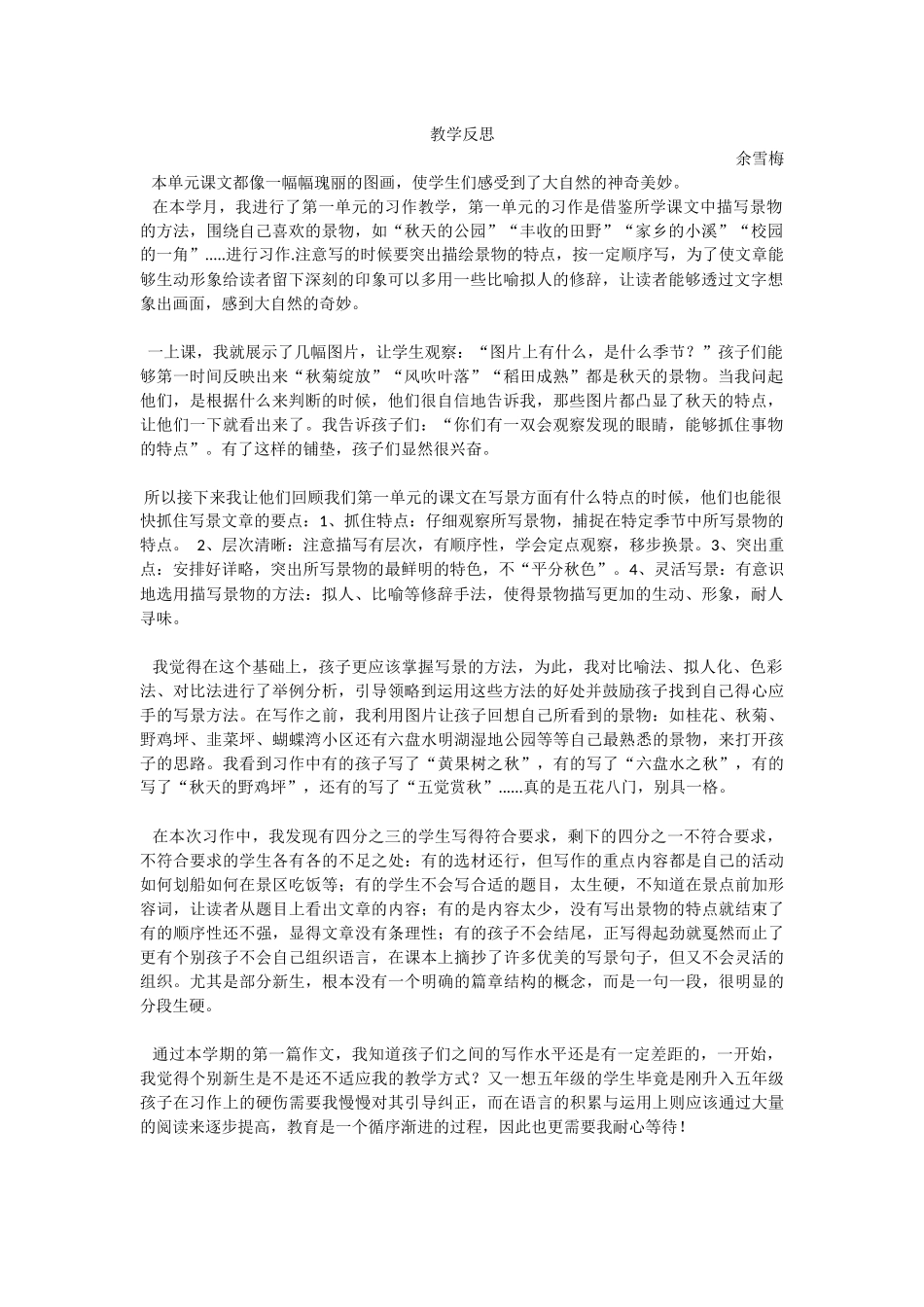 写景作文教学反思_第1页