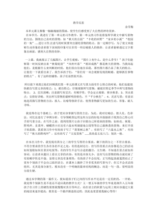 写景作文教学反思