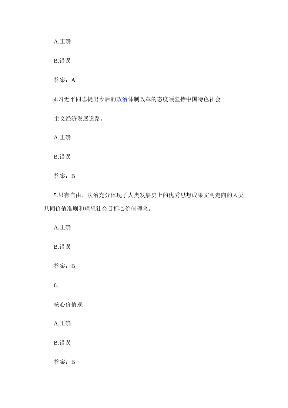 公务员网络考试题目及部分答案_第2页