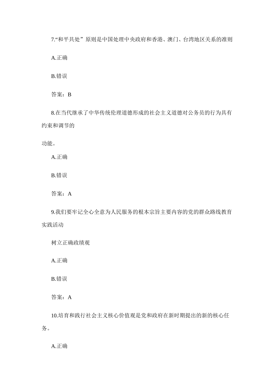 公务员网络考试题目及部分答案_第3页