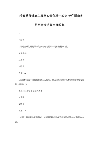 公务员网络考试题目及部分答案