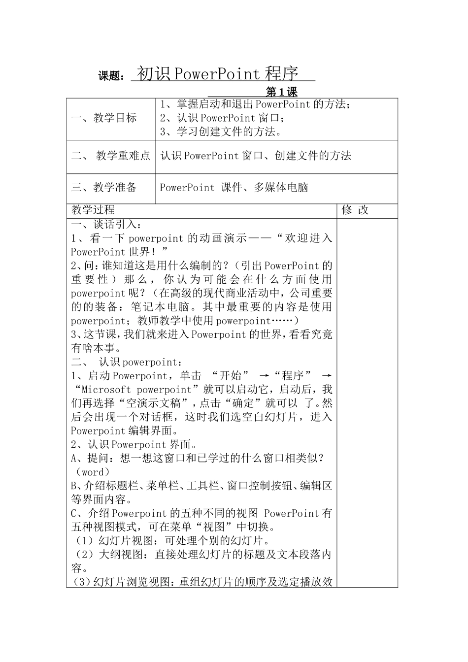 五年级信息技术(上)-Powerpoint教案_第1页
