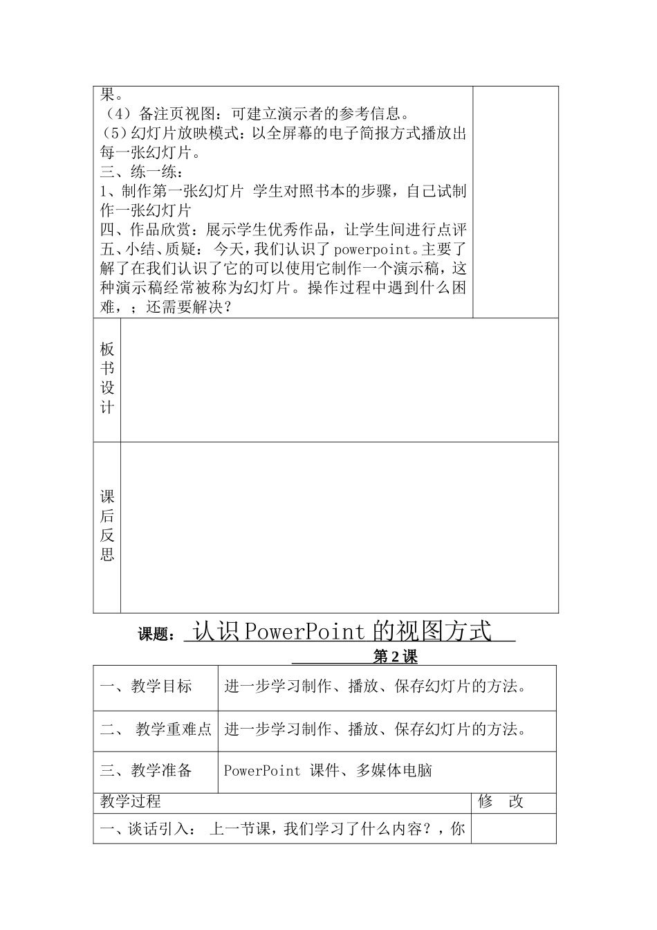 五年级信息技术(上)-Powerpoint教案_第2页