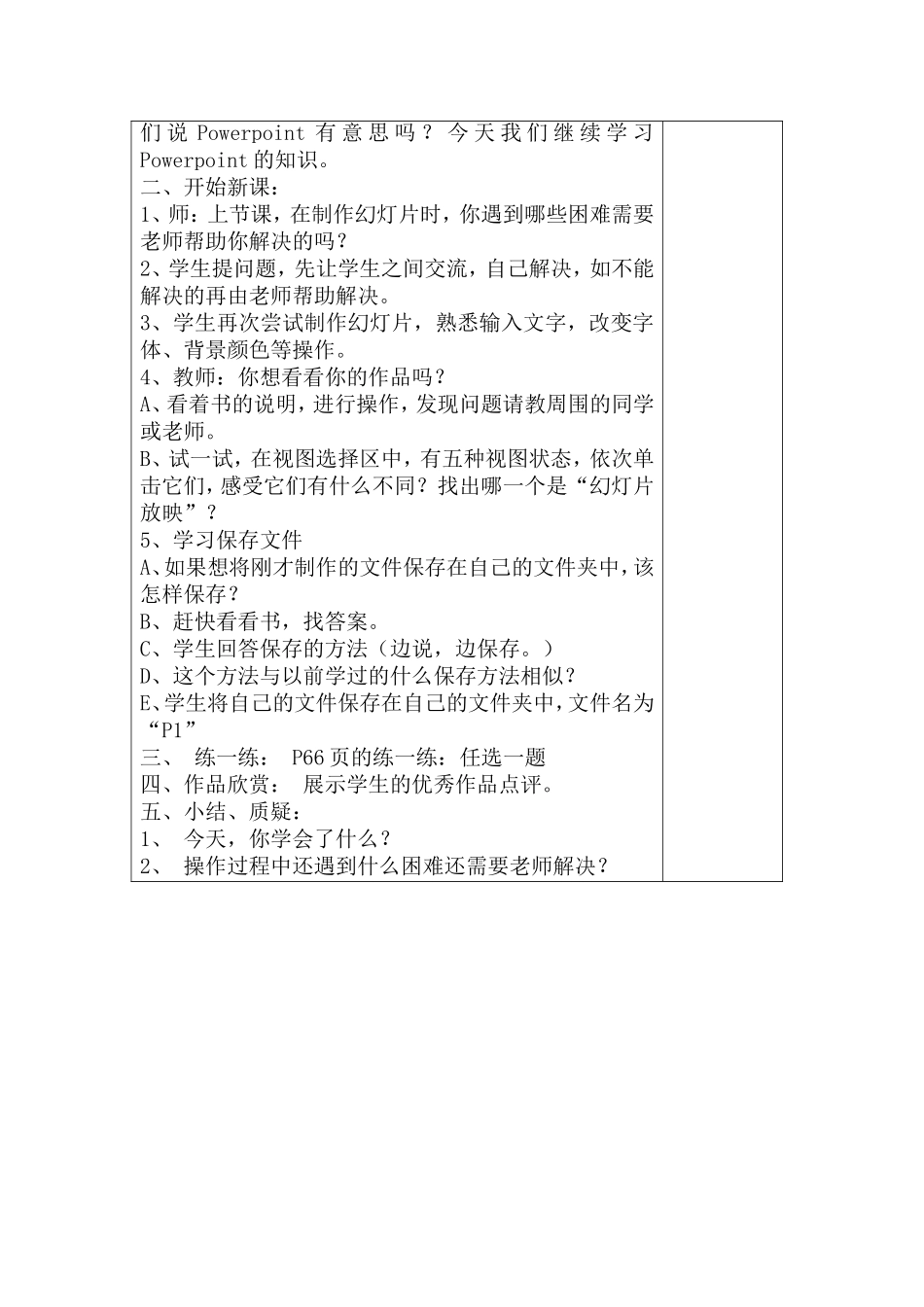 五年级信息技术(上)-Powerpoint教案_第3页