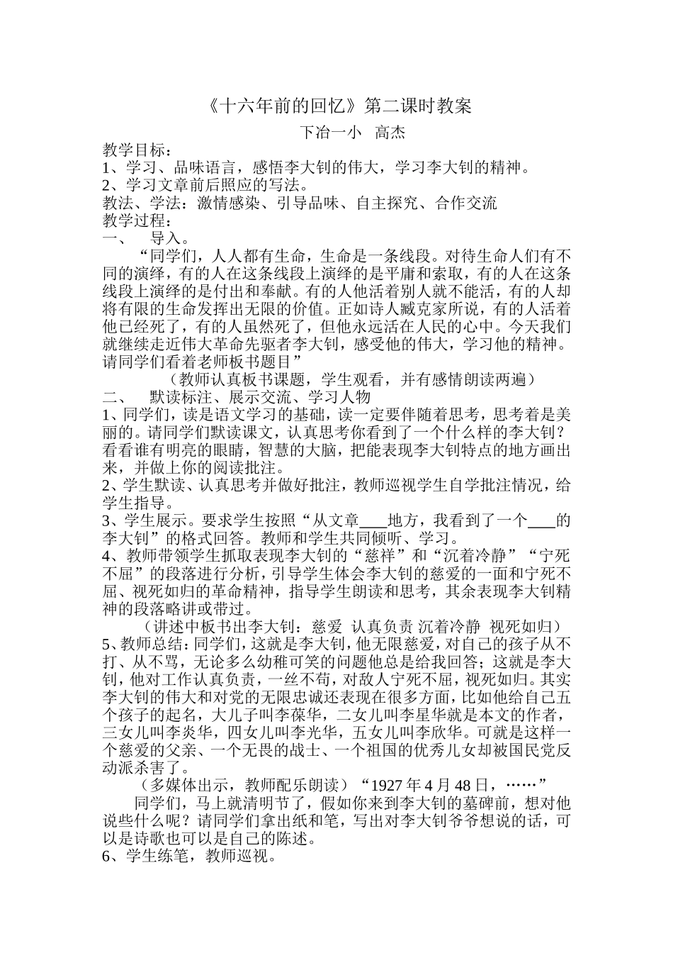 十六年前的回忆1_第1页