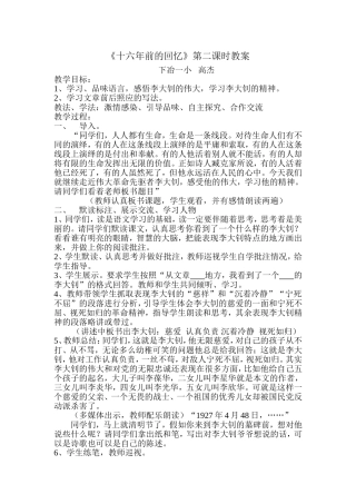十六年前的回忆1