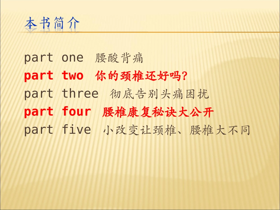 颈椎腰椎康复书_第2页