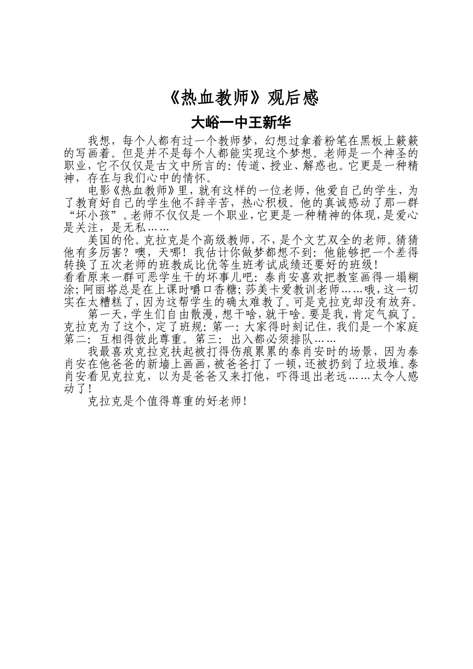 《热血教师》观后感_第1页