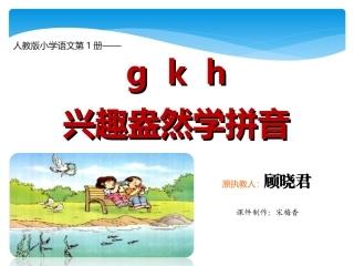 汉语拼音gkh