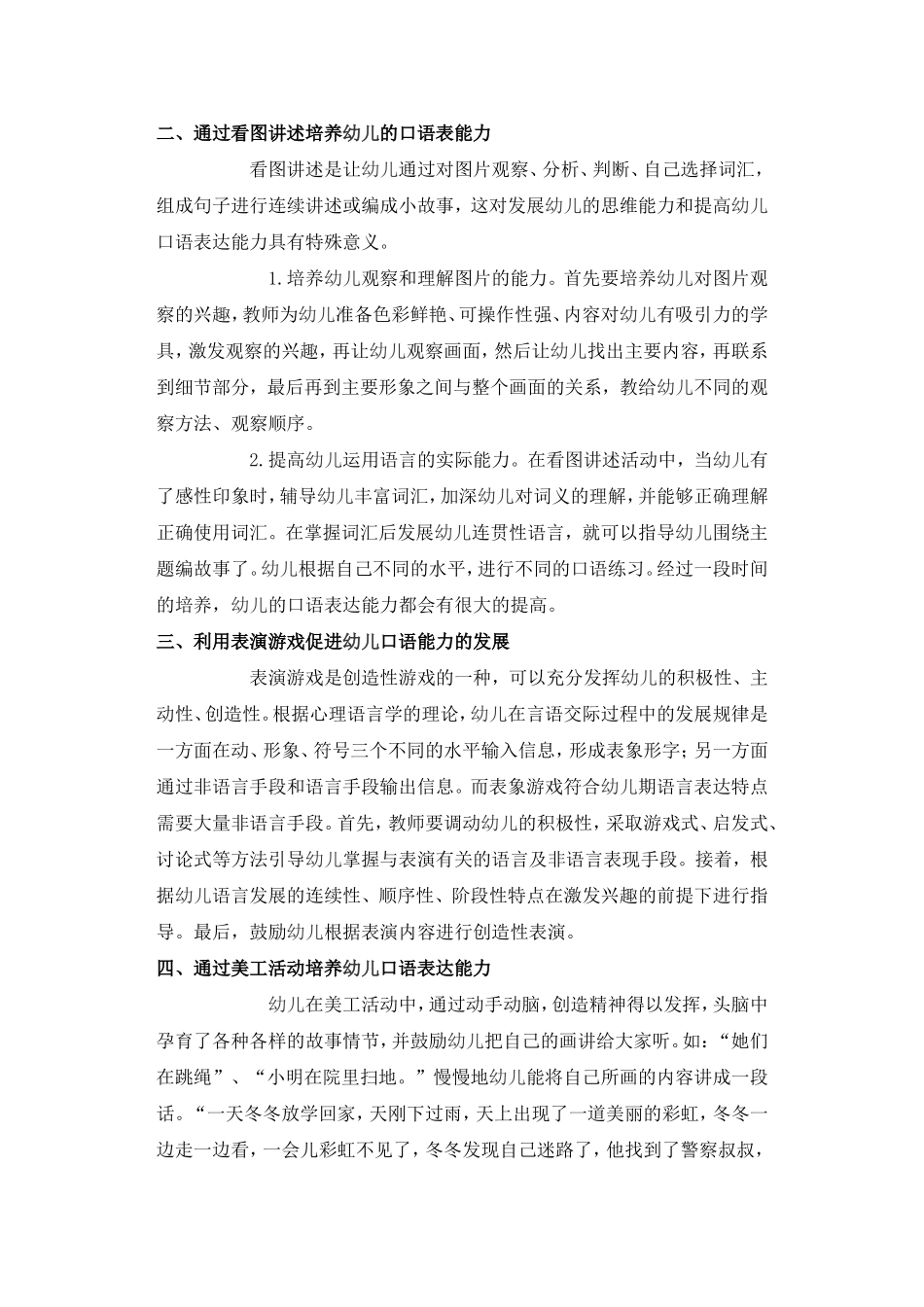在游戏中培养幼儿的口语表达能力_第2页