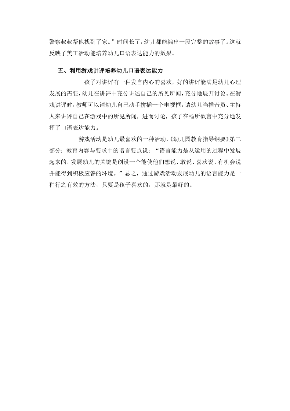 在游戏中培养幼儿的口语表达能力_第3页