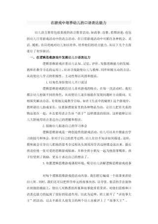 在游戏中培养幼儿的口语表达能力