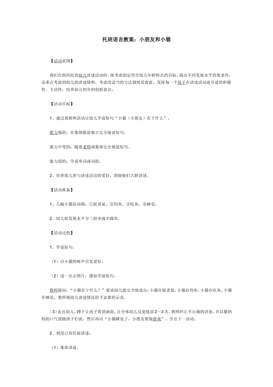 托班数学教案：爱吃蚯蚓的小鸡_第1页