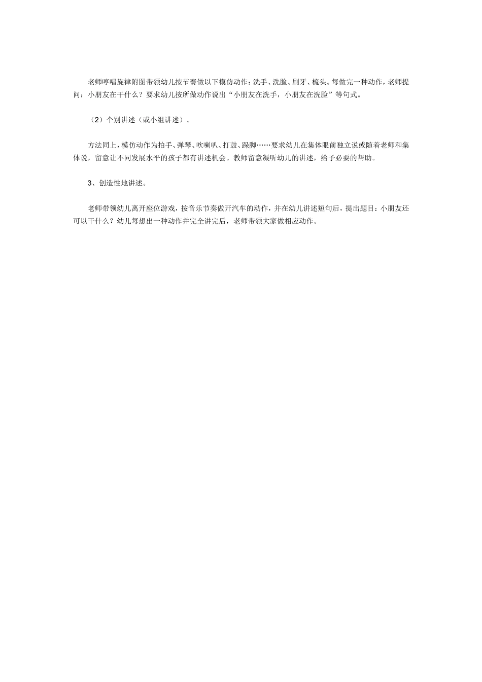 托班数学教案：爱吃蚯蚓的小鸡_第2页