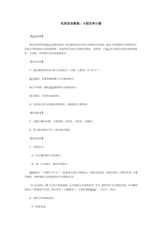 托班数学教案：爱吃蚯蚓的小鸡