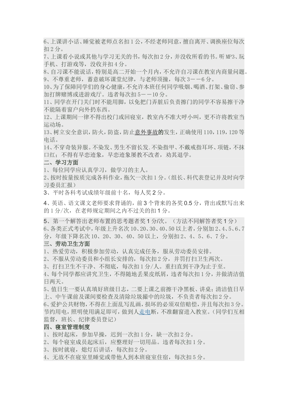 高149班班级管理条例_第2页