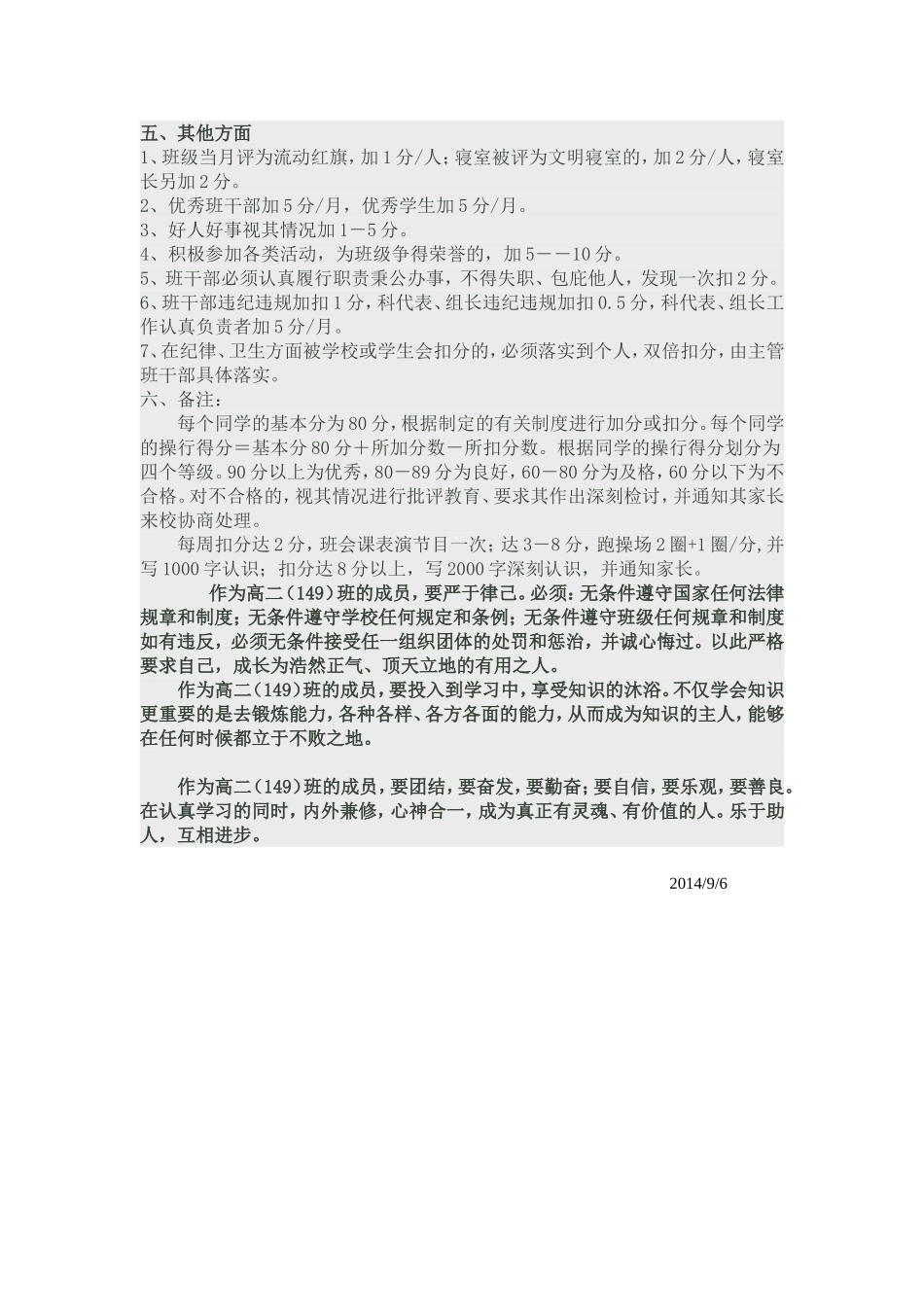 高149班班级管理条例_第3页