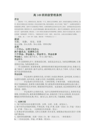 高149班班级管理条例