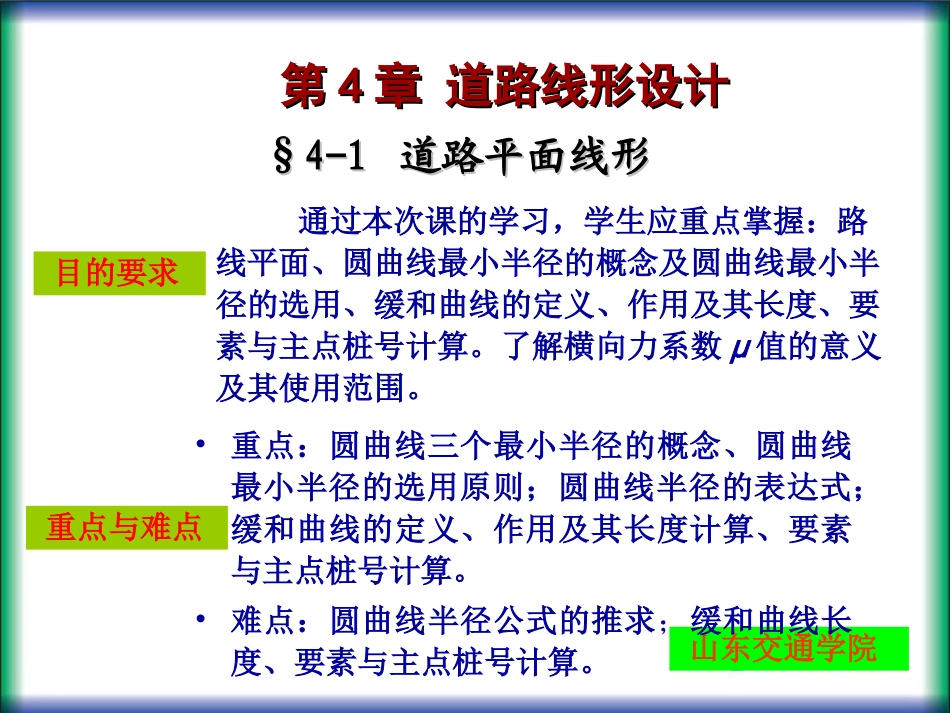 第一篇 第4章 道路线形设计_第2页