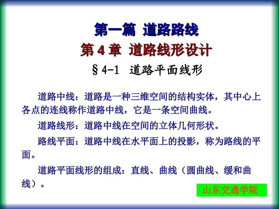第一篇 第4章 道路线形设计_第3页