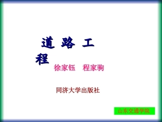 第一篇 第4章 道路线形设计