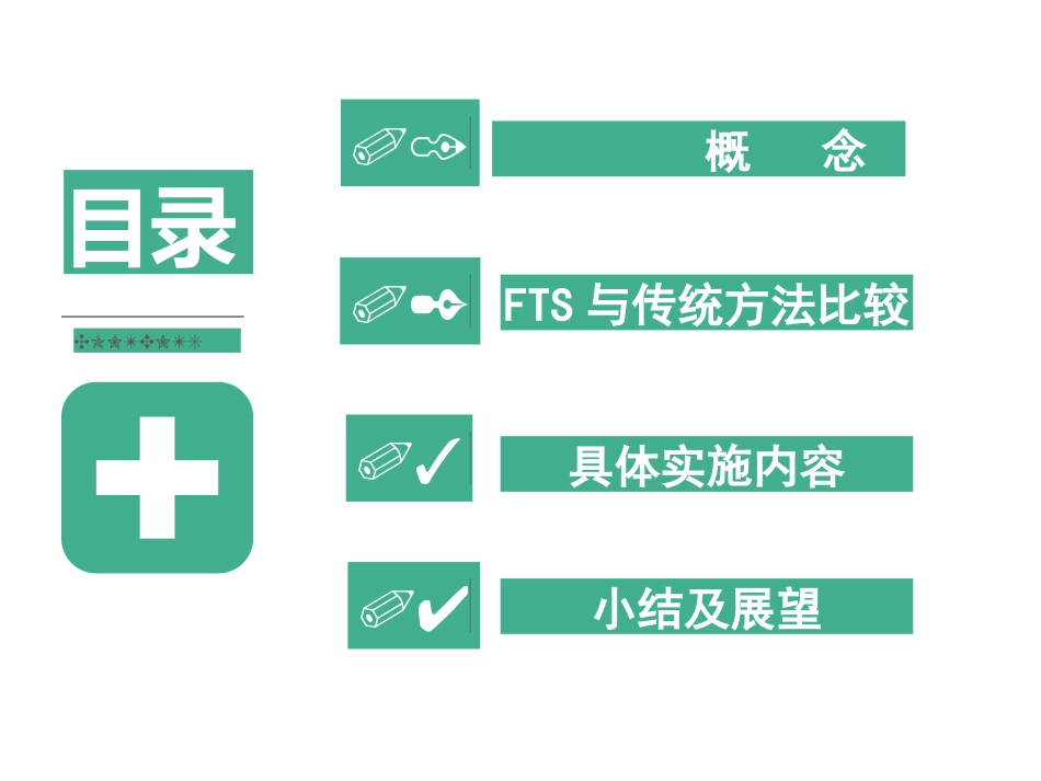 快速康复理念在外科患者围术期应用_第2页
