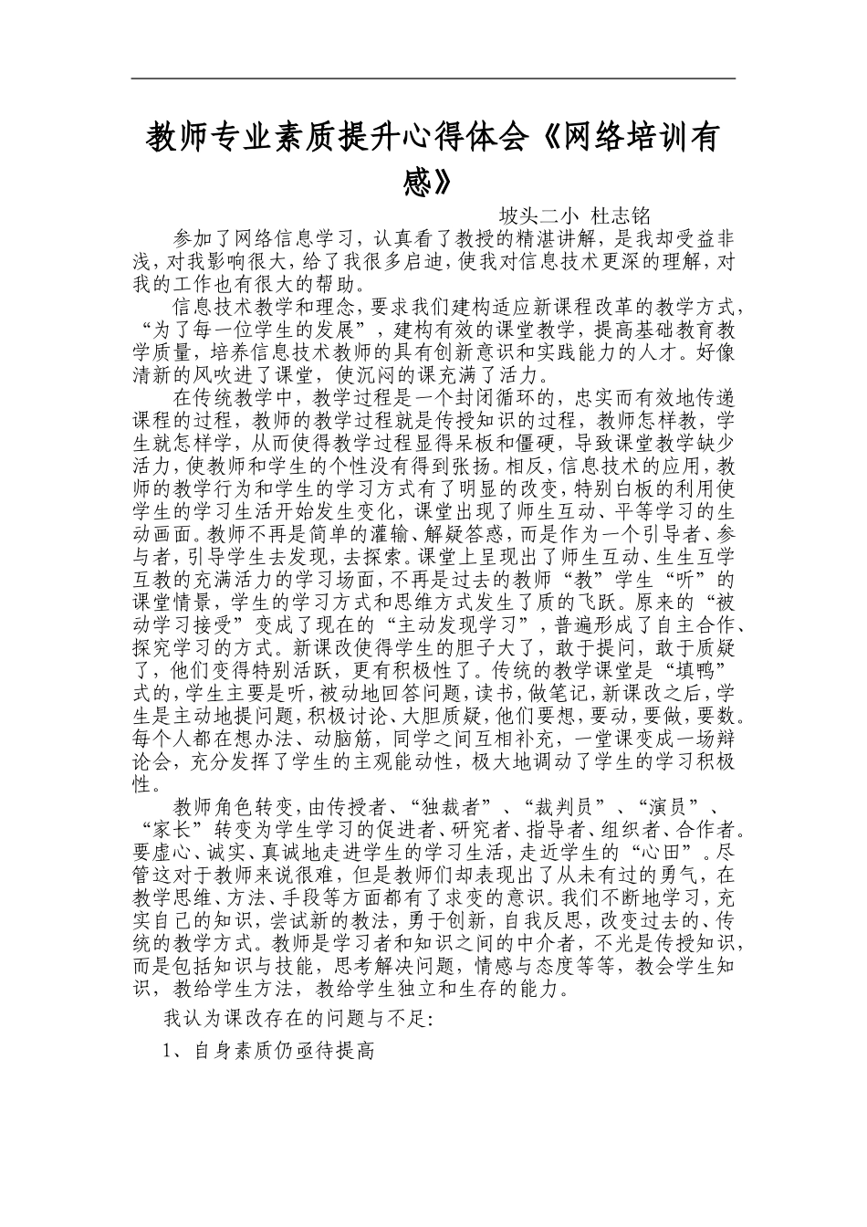 教师专业素质提升心得体会_第1页
