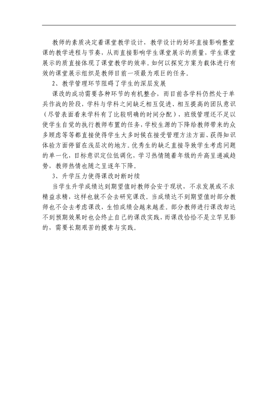 教师专业素质提升心得体会_第2页