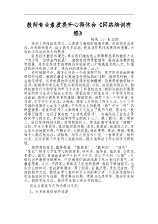 教师专业素质提升心得体会