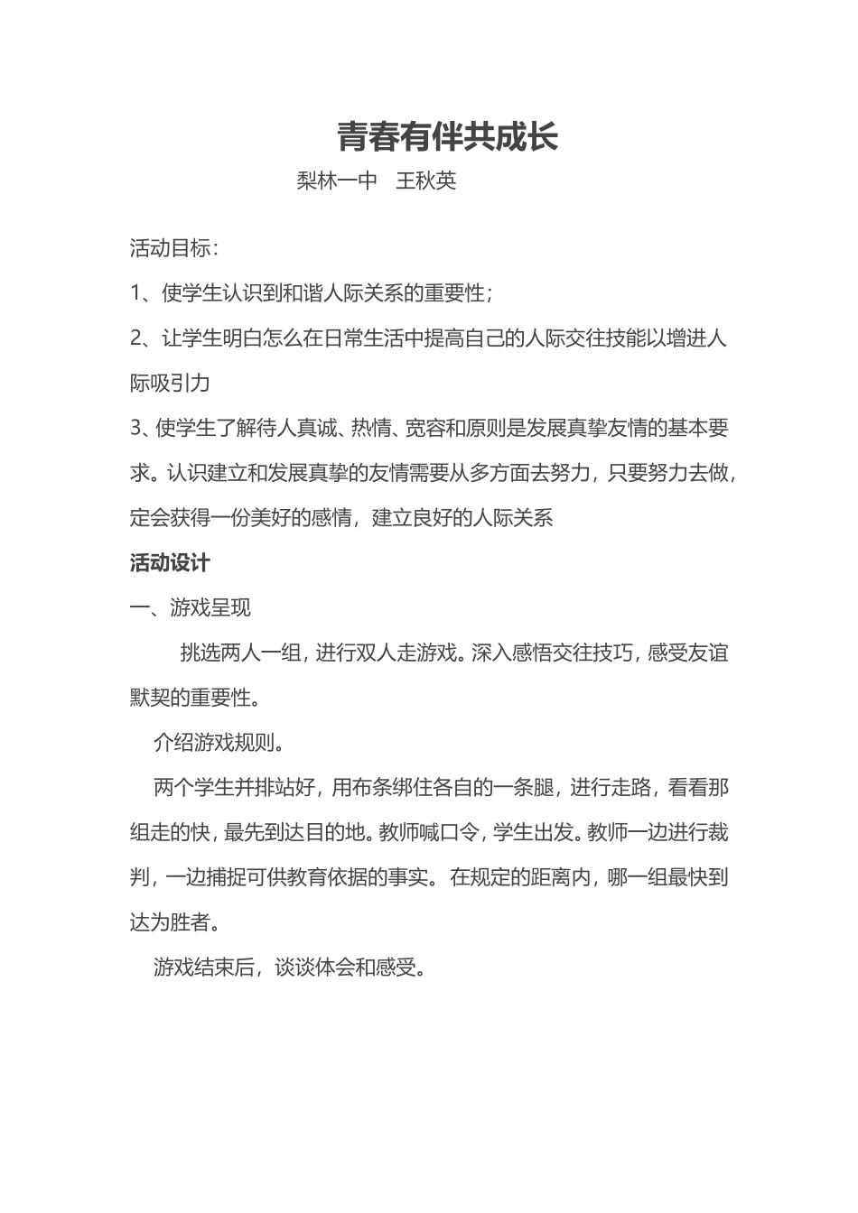 青春有伴共成长_第1页
