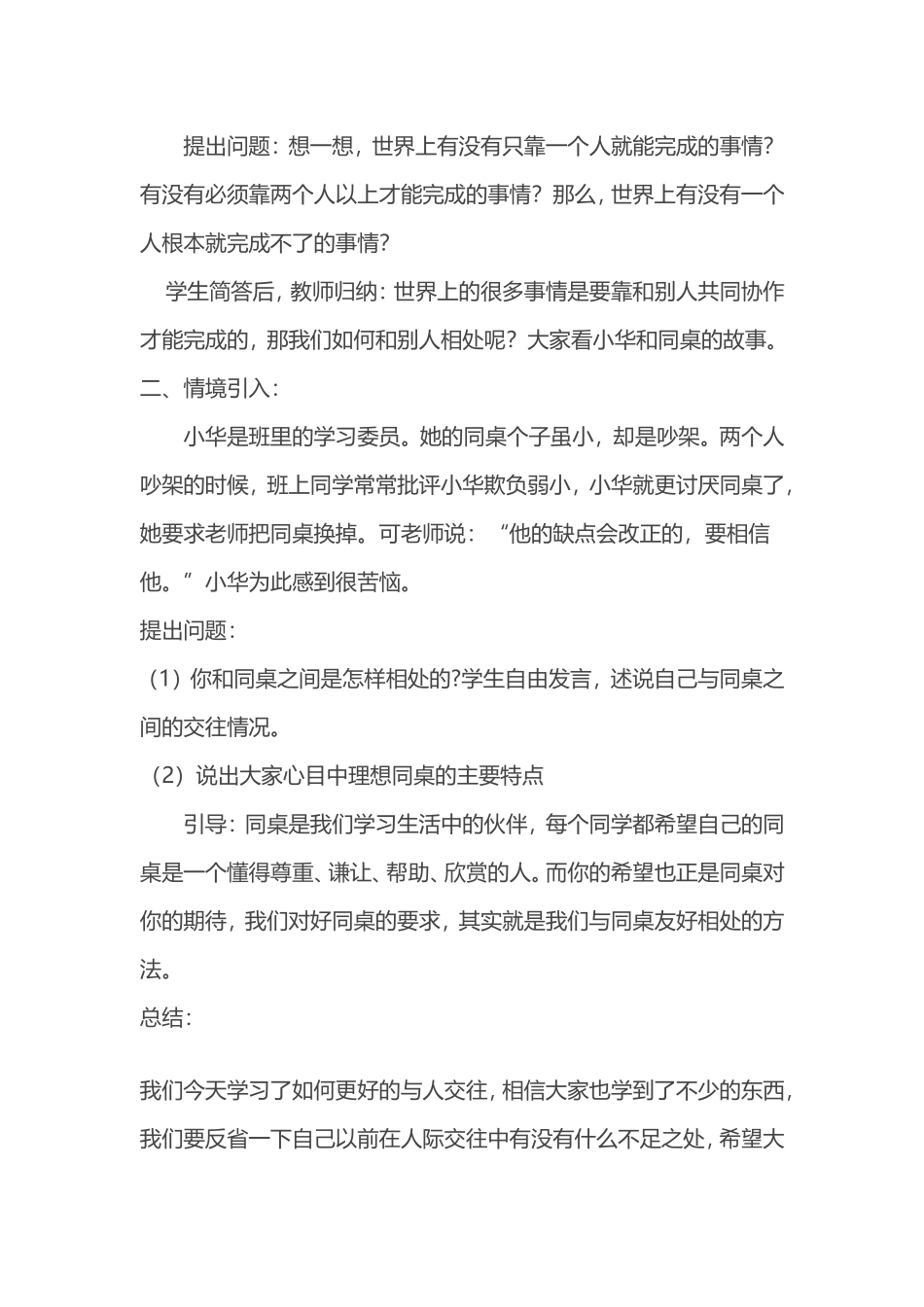 青春有伴共成长_第2页