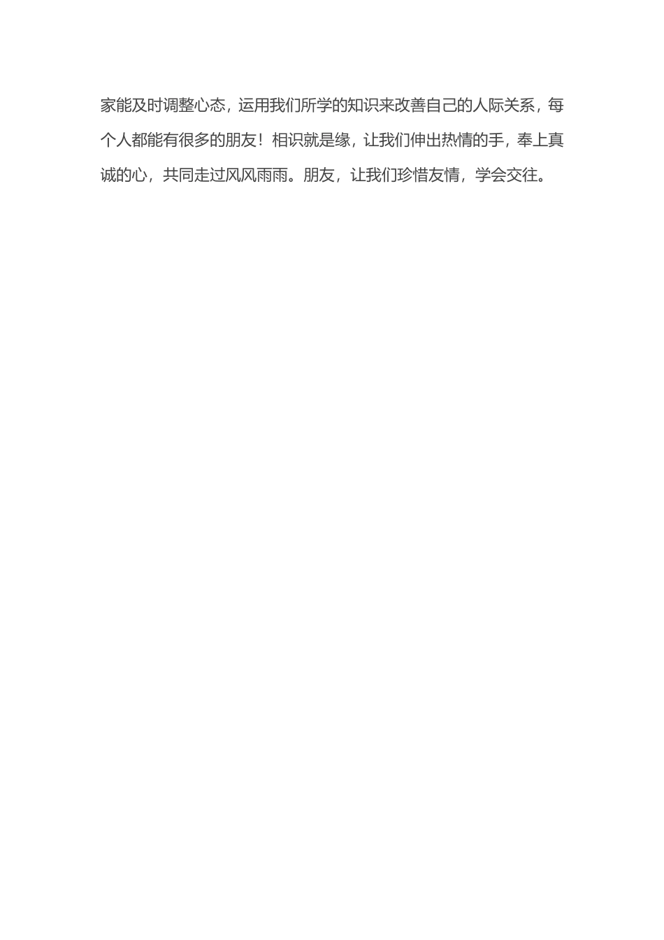 青春有伴共成长_第3页