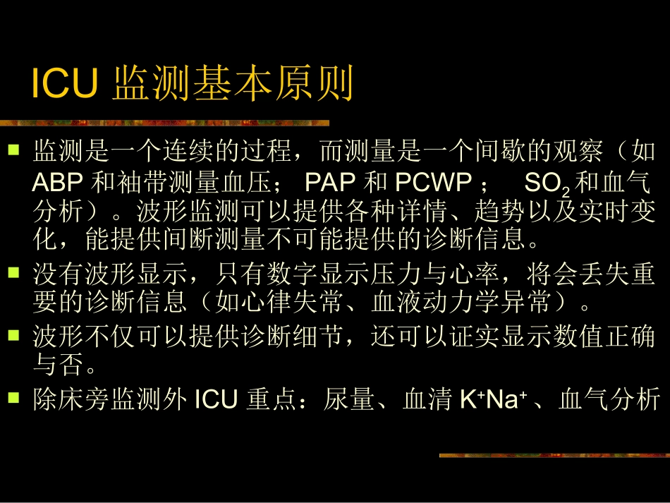 ICU血液动力学监测_第2页
