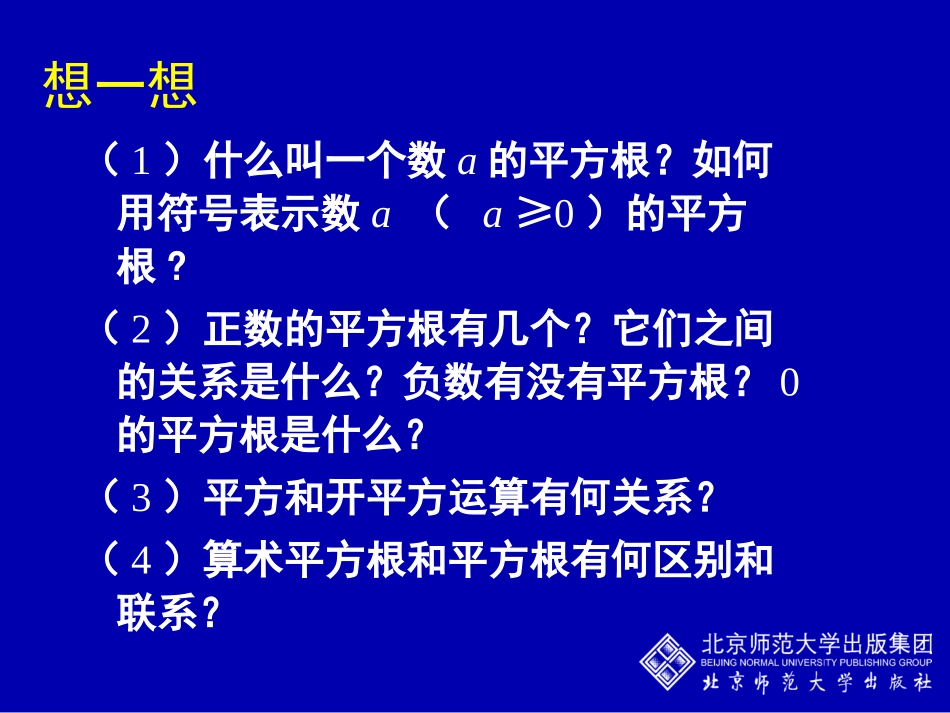 立方根演示文稿 (2)_第2页