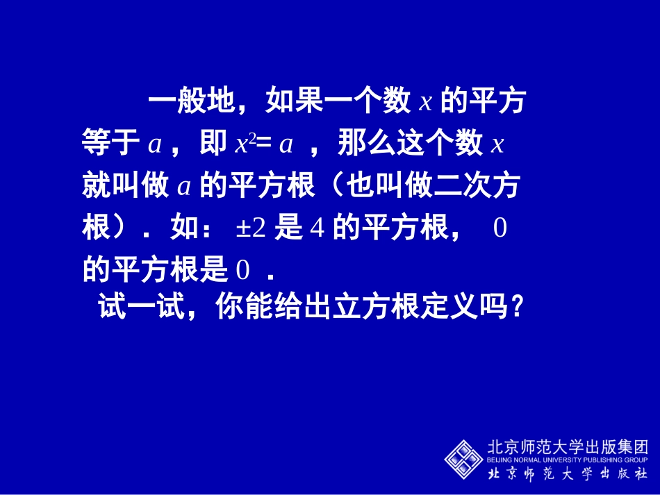 立方根演示文稿 (2)_第3页