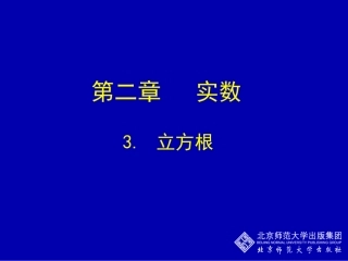 立方根演示文稿 (2)