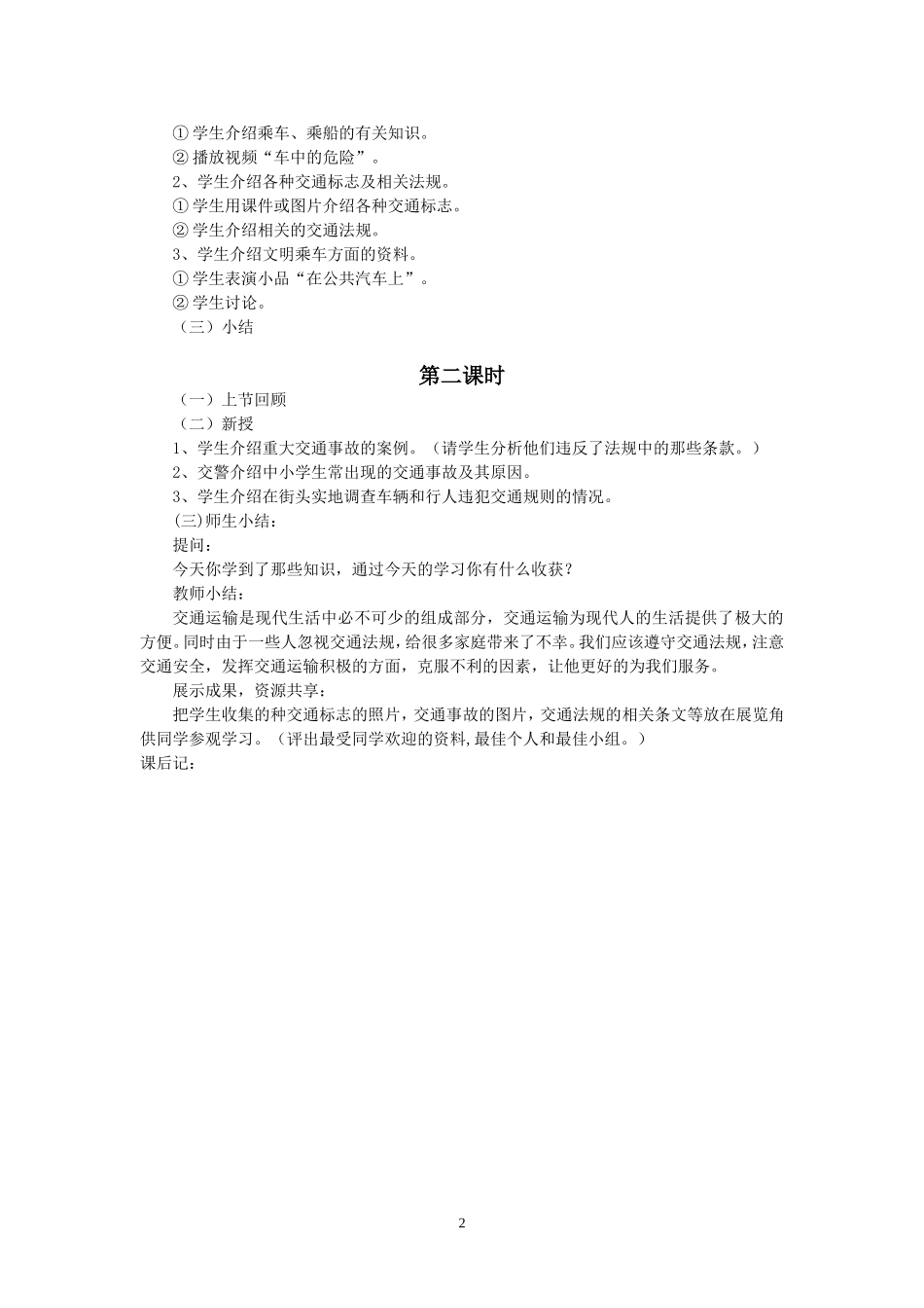 人教版四年级品德与社会下册全册教案(8)_第2页